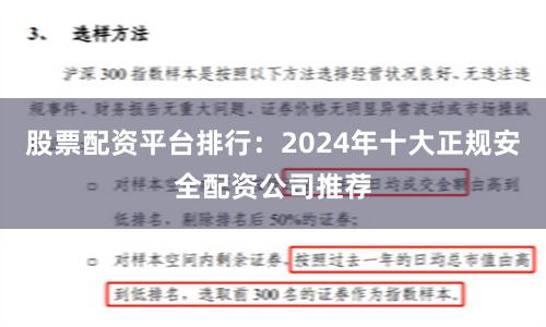股票配资平台排行：2024年十大正规安全配资公司推荐
